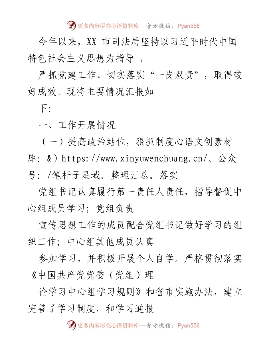 [工作总结] 党建工作 - XX市司法局2023年党建工作开展情况汇报.docx_第1页