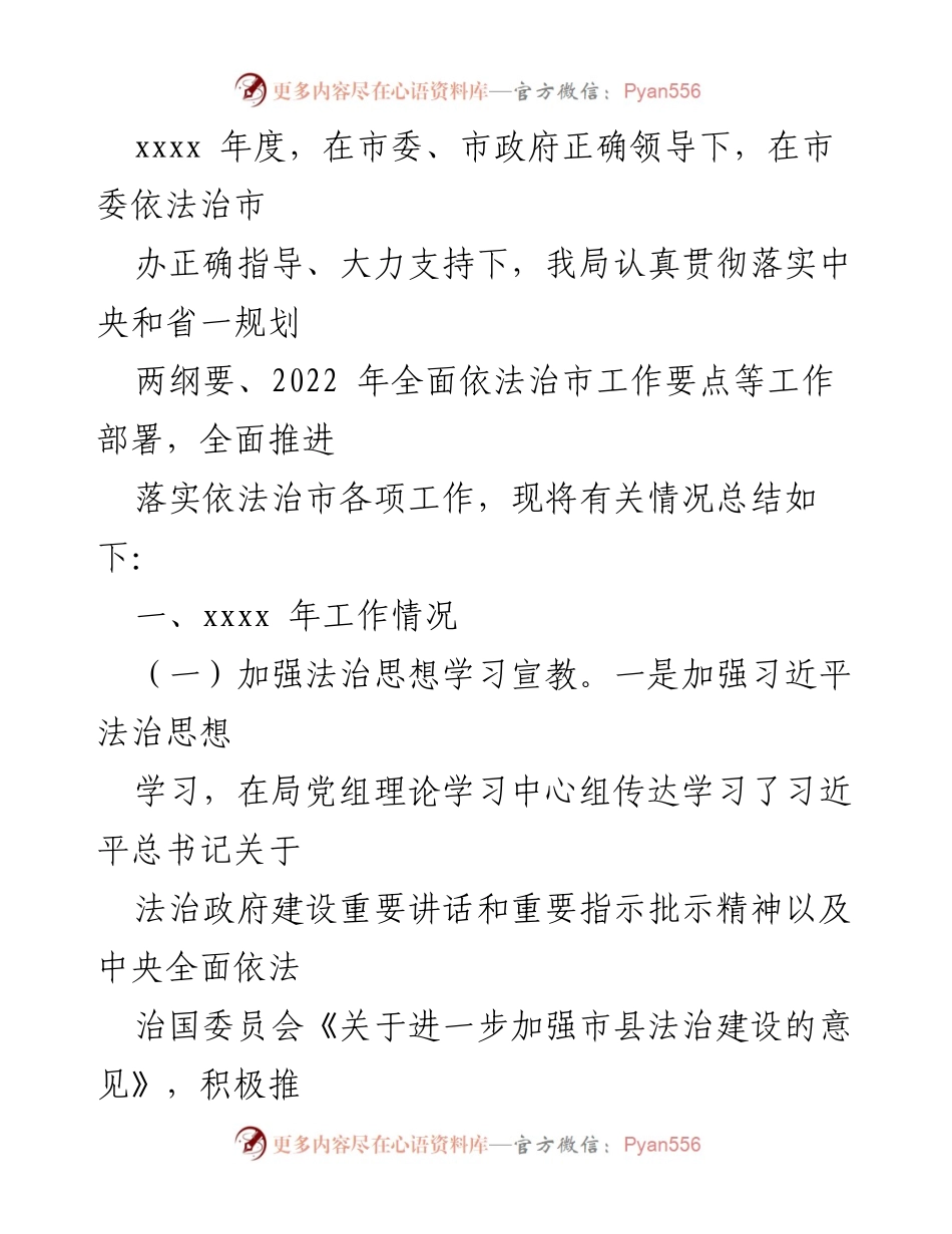 [工作总结] 依法治市 - 2022 年各部门依法治市工作总结汇编.docx_第2页