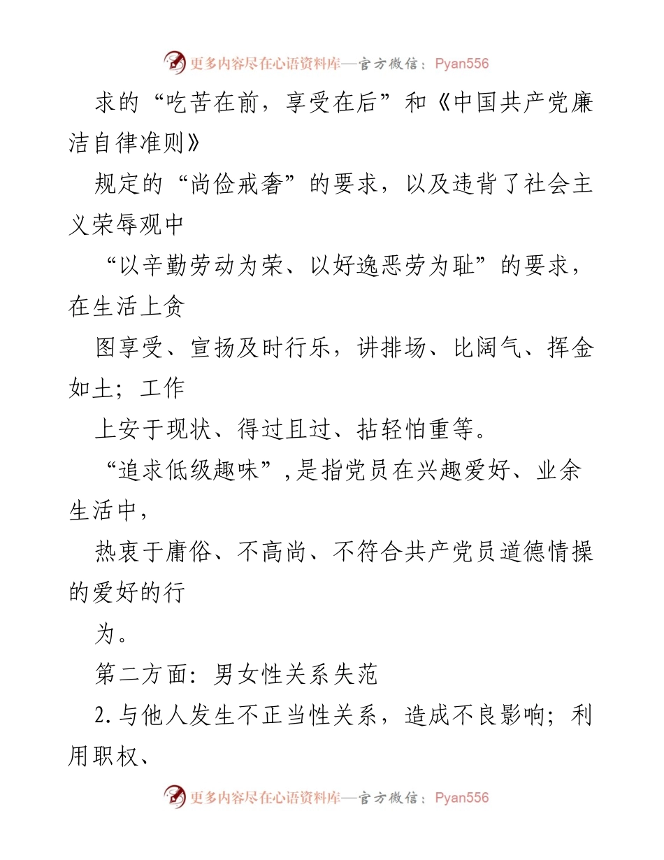 [工作总结] 党员干部 - 生活纪律负面清单及其要求.docx_第2页