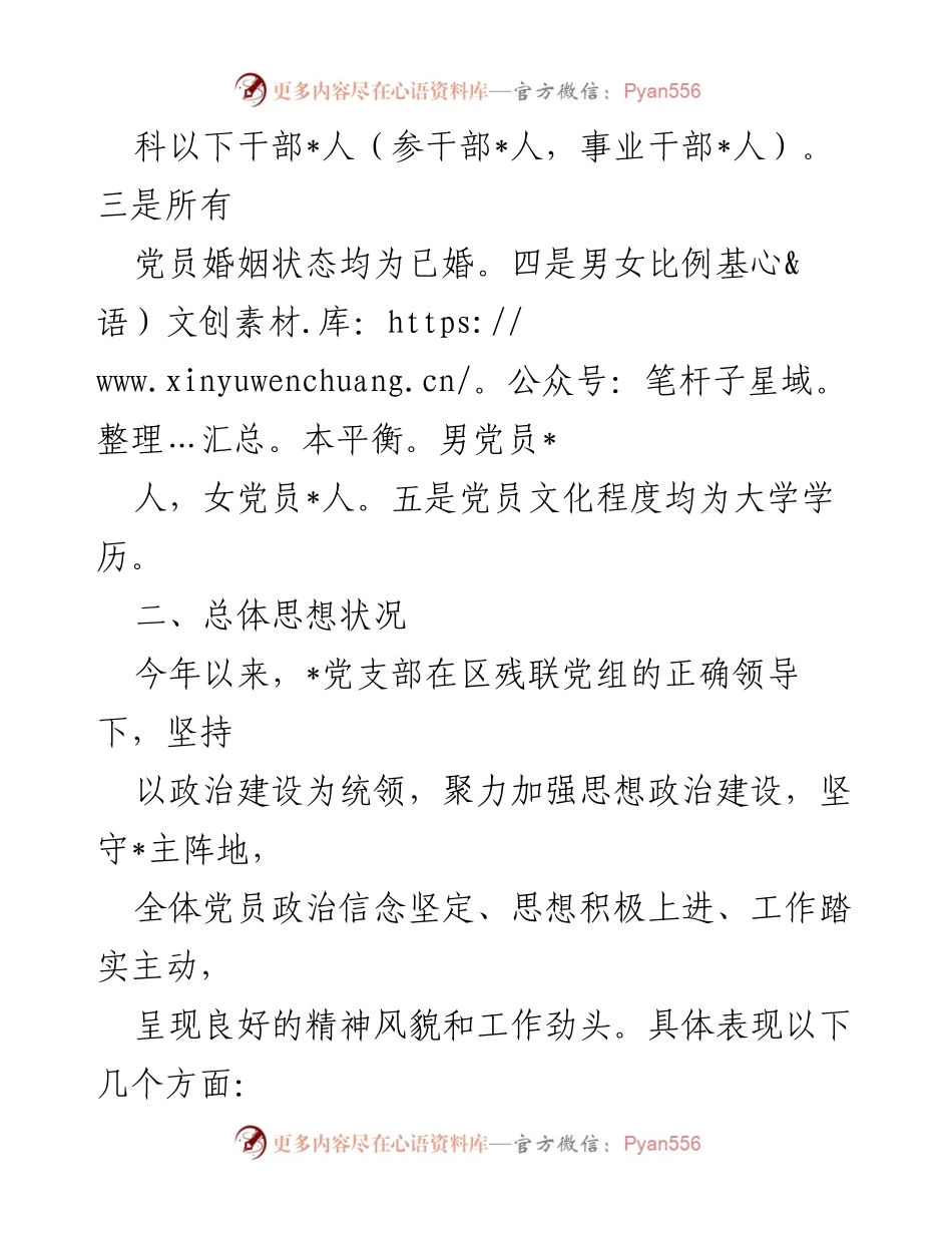 [工作总结] 党员思想状况分析 - 2024年区局支部上半年党员思想状况汇报.docx_第2页