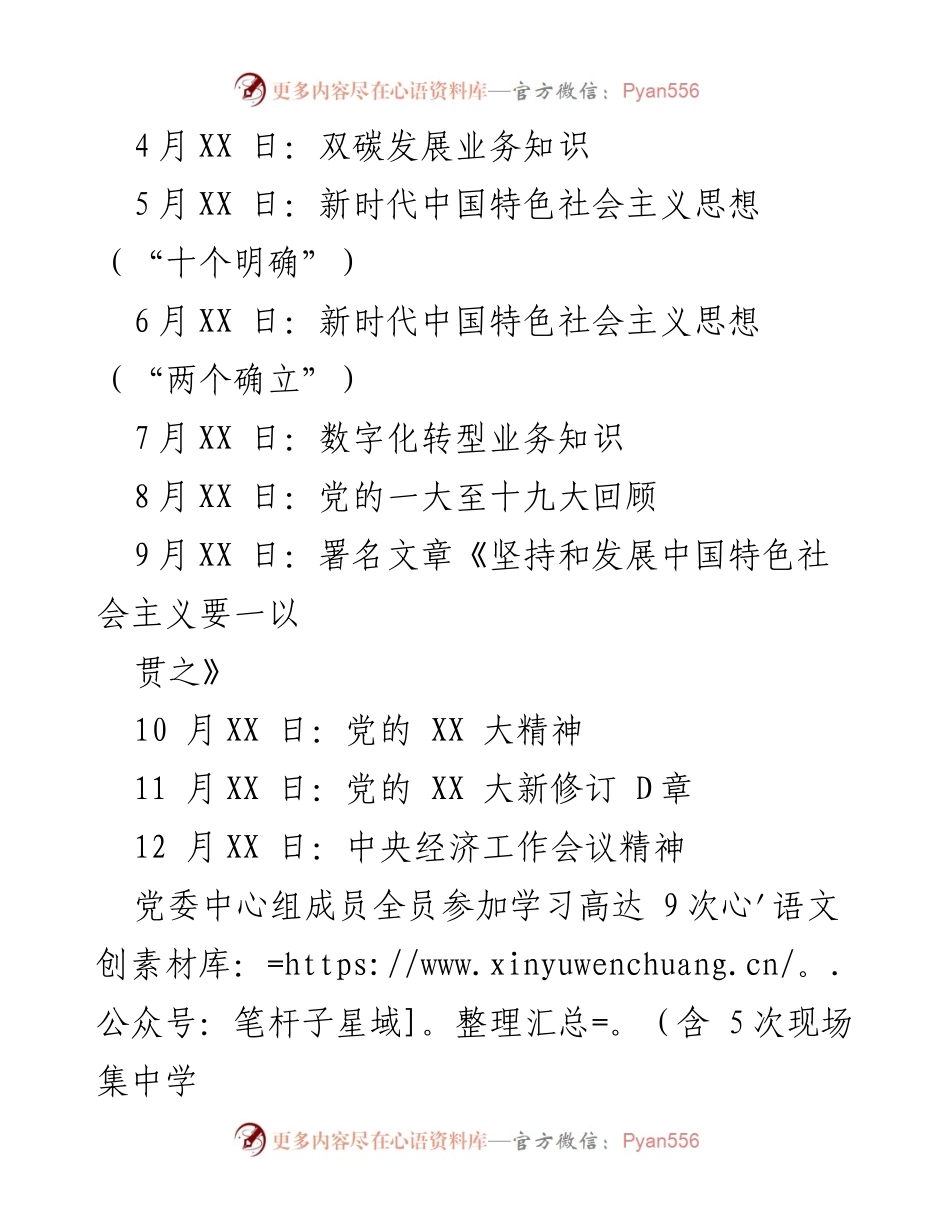 [工作总结] 党委中心组 - 2022年XX单位党委中心组学习情况总结.docx_第2页