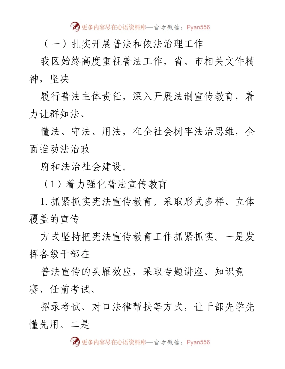 [工作总结] 依法治区 - XX区2021年度依法治区工作开展情况汇报.docx_第2页