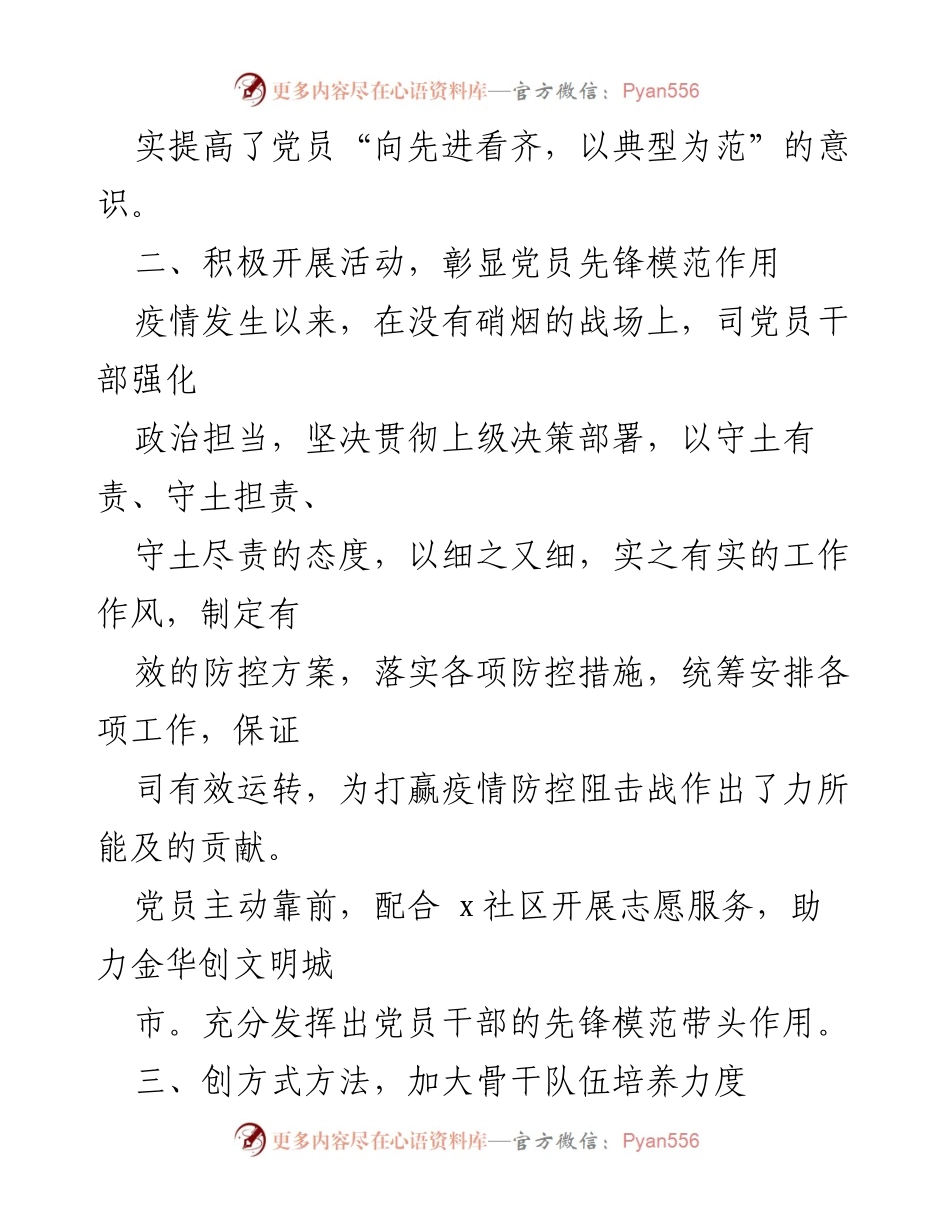 [工作总结] 先进典型培育工作 - 先进典型培育工作总结与成效分析.docx_第2页