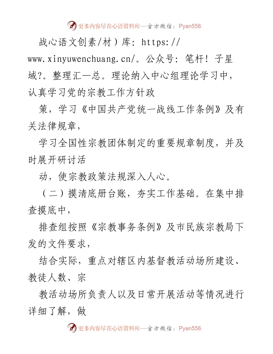 [工作总结] 乡镇统战工作 - 2023年乡镇上半年统战工作总结报告.docx_第2页