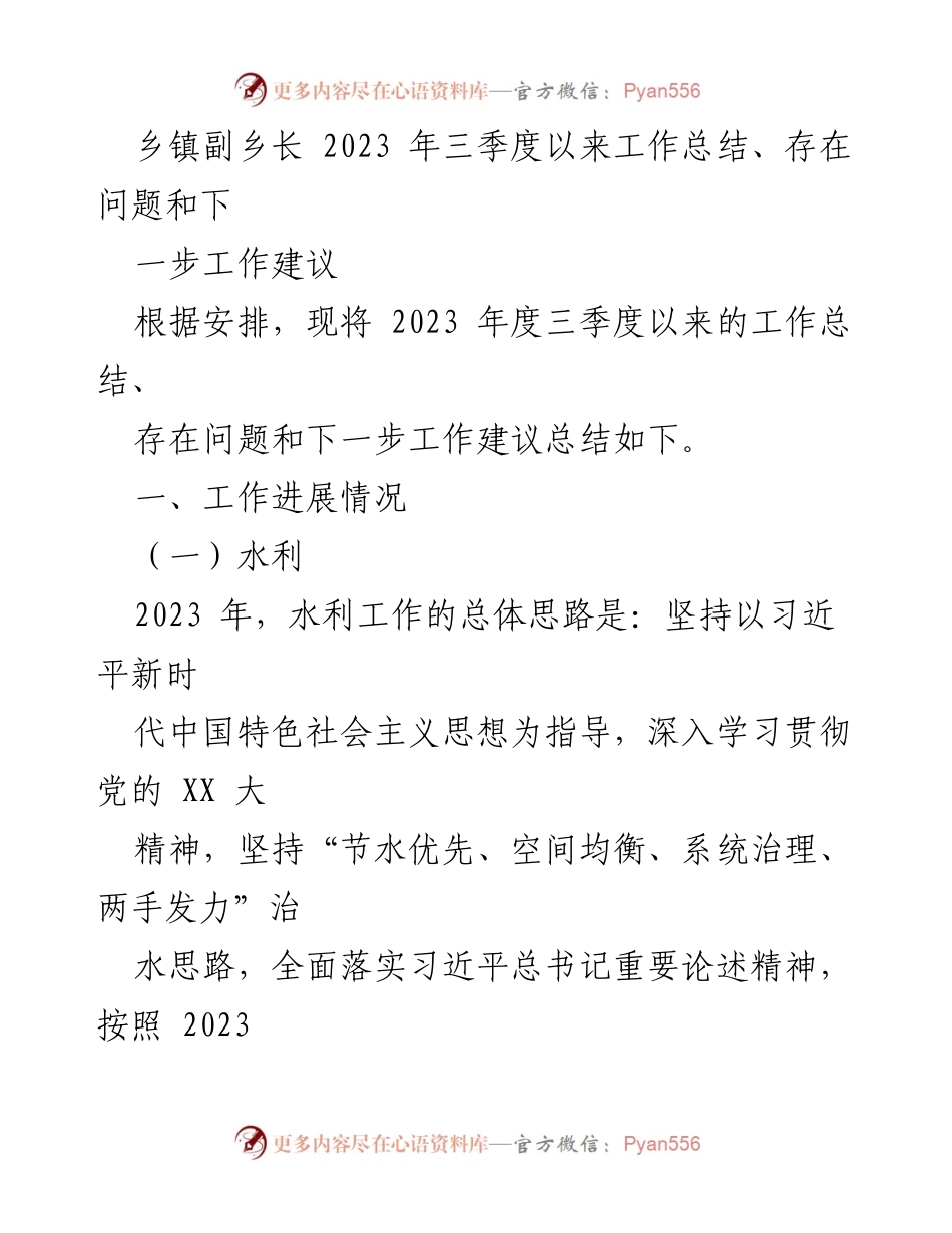 [工作总结] 乡镇水利工作 - 2023年三季度水利工作总结与建议.docx_第1页