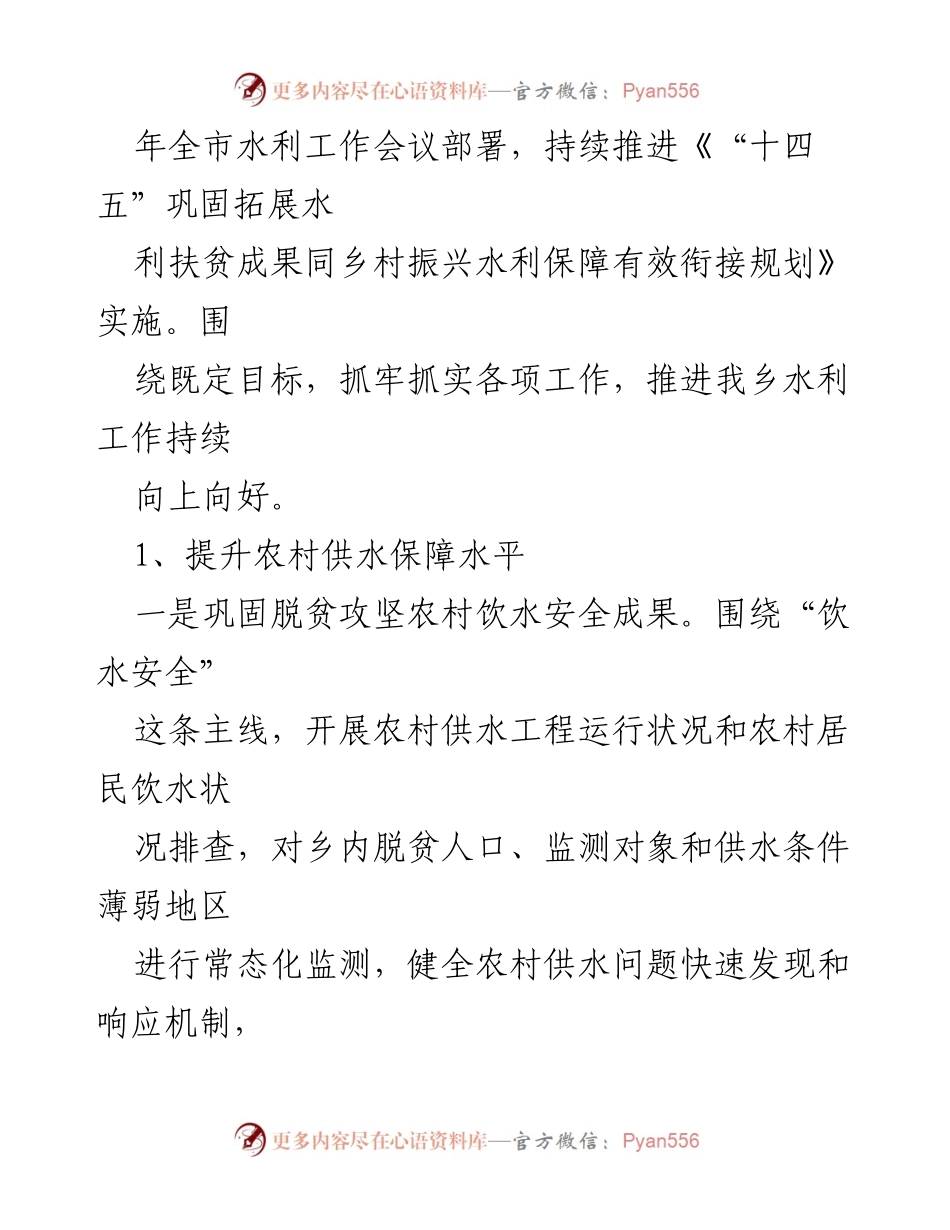 [工作总结] 乡镇水利工作 - 2023年三季度水利工作总结与建议.docx_第2页