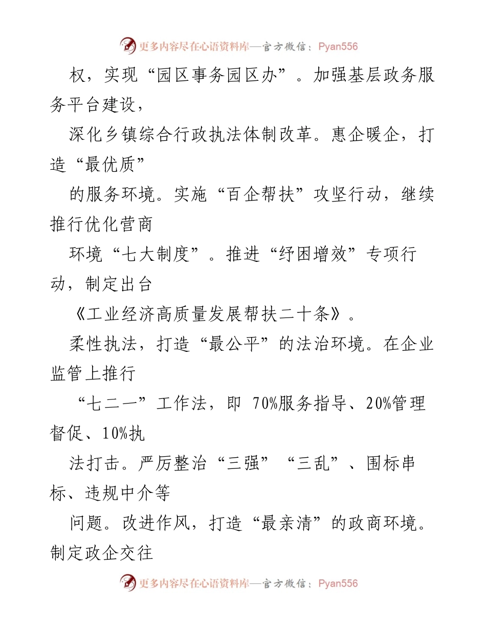 [工作总结] 会议精神贯彻落实 - 打造全省一流营商环境的行动计划.docx_第2页