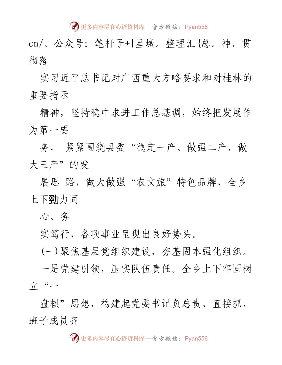 [工作总结] 乡镇调研 - XX乡高质量发展工作汇报.docx_第2页