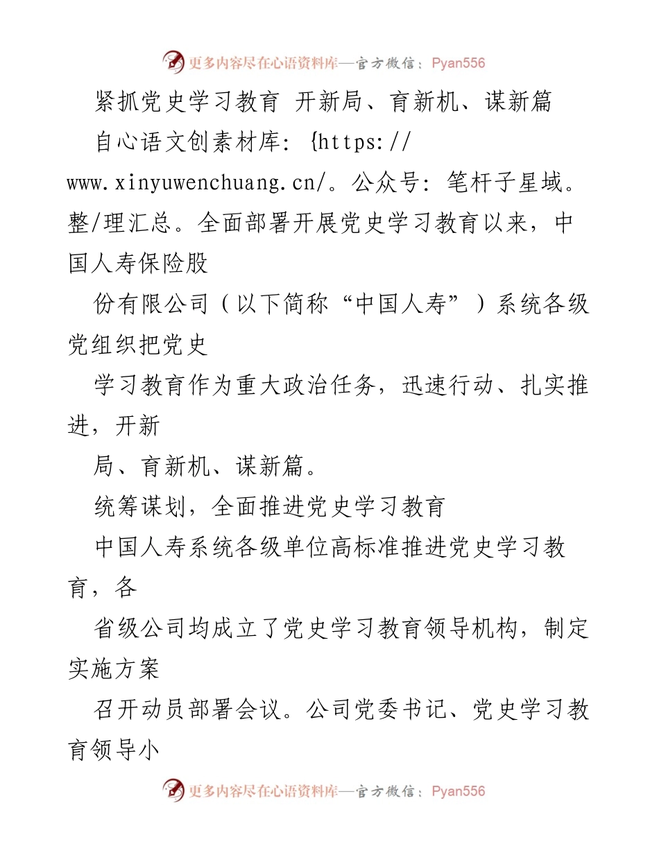 [工作总结] 党史学习教育 - 全面推进党史学习教育，助力高质量发展.docx_第1页
