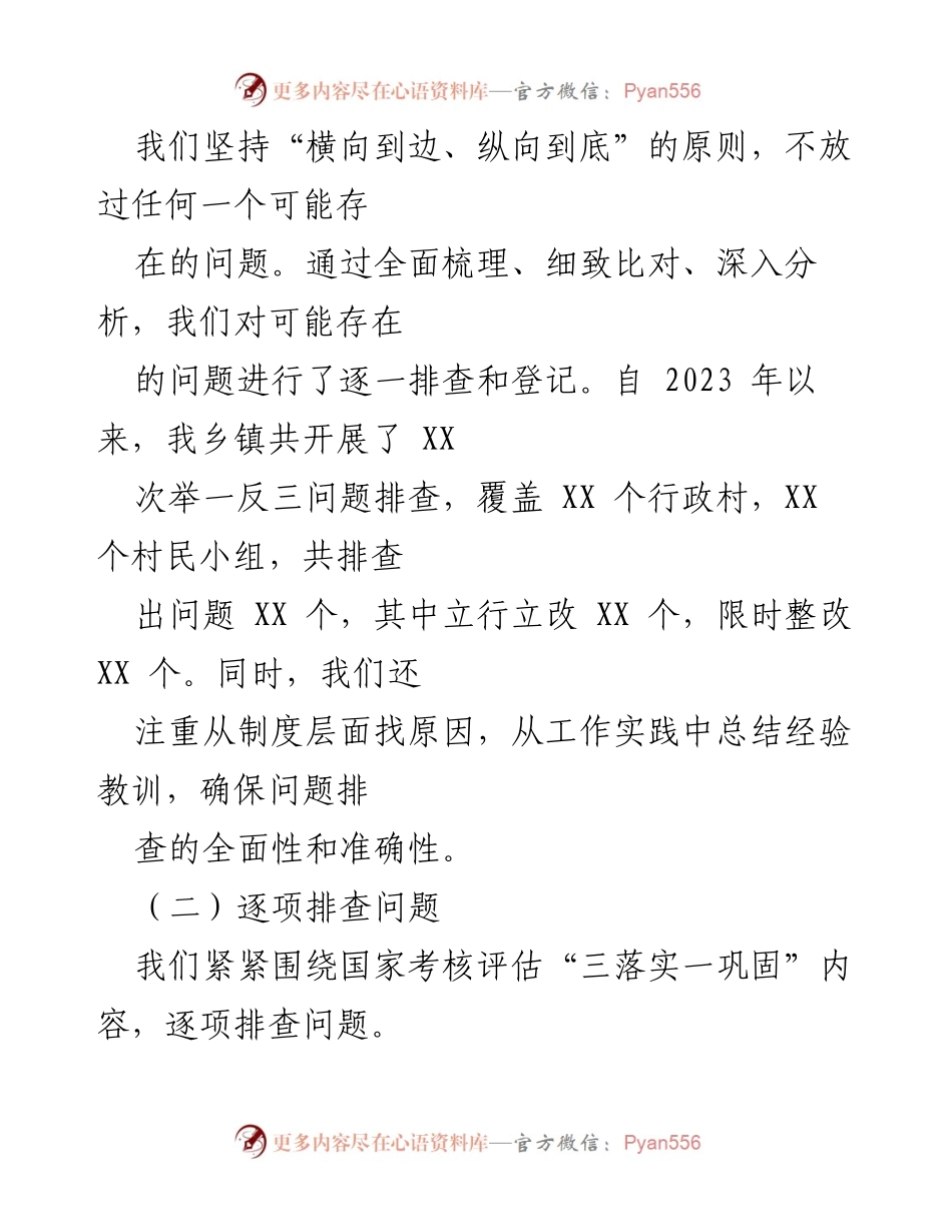 [工作总结] 乡镇脱贫攻坚 - XX镇脱贫攻坚成果巩固与乡村振兴有效衔接问题整改工作推进情况汇报.docx_第2页
