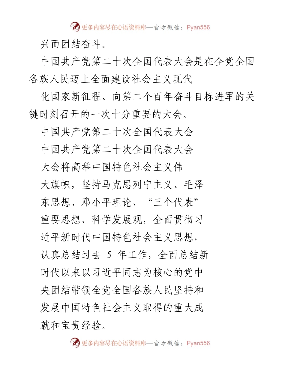 [工作总结] 二十大会议精神学习 - 深入学习贯彻中国共产党第二十次全国代表大会精神.docx_第2页