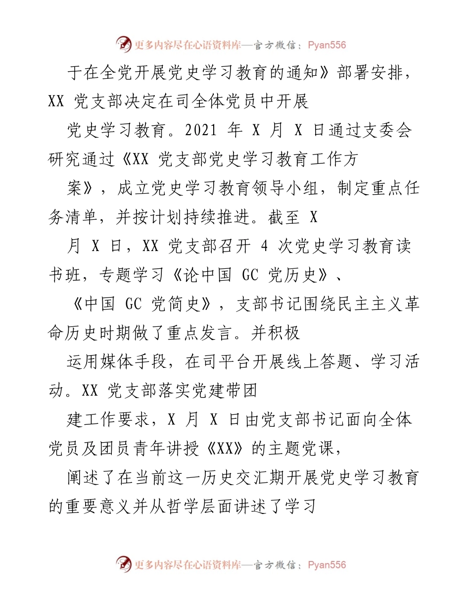 [工作总结] 党建工作 - XX 党支部上半年党建工作总结及下步工作打算.docx_第2页
