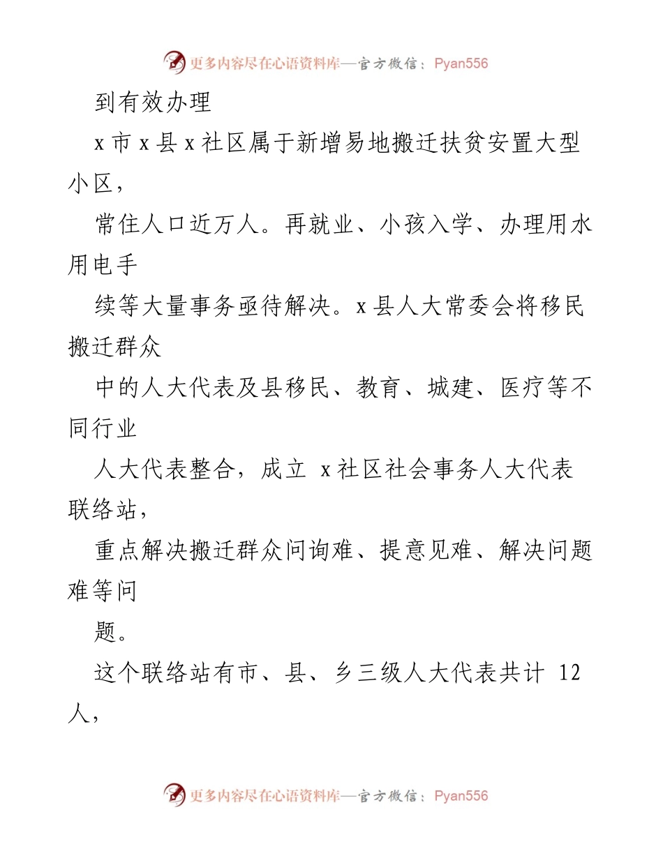 [工作总结] 人大代表履职 - 全市人大代表履职工作总结与机制建设报告.docx_第2页