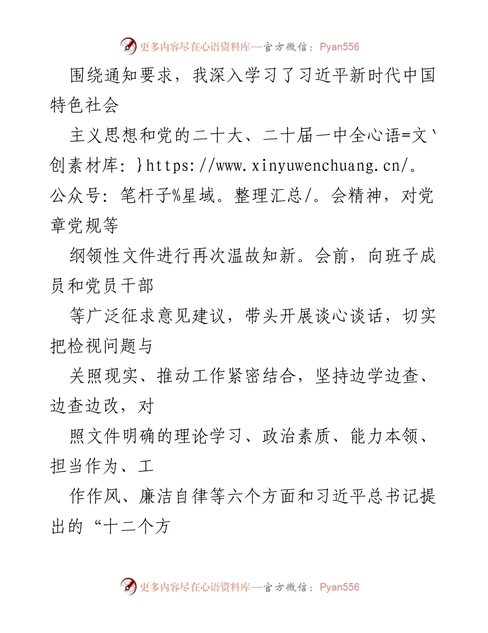 [工作总结] 党内学习 - 深入学习习近平新时代中国特色社会主义思想的自我检视与整改措施.docx_第1页