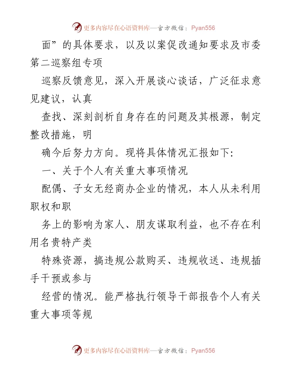 [工作总结] 党内学习 - 深入学习习近平新时代中国特色社会主义思想的自我检视与整改措施.docx_第2页