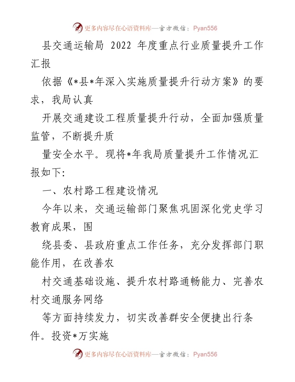 [工作总结] 交通运输局年度工作汇报 - 2022年度交通建设工程质量提升工作总结.docx_第1页