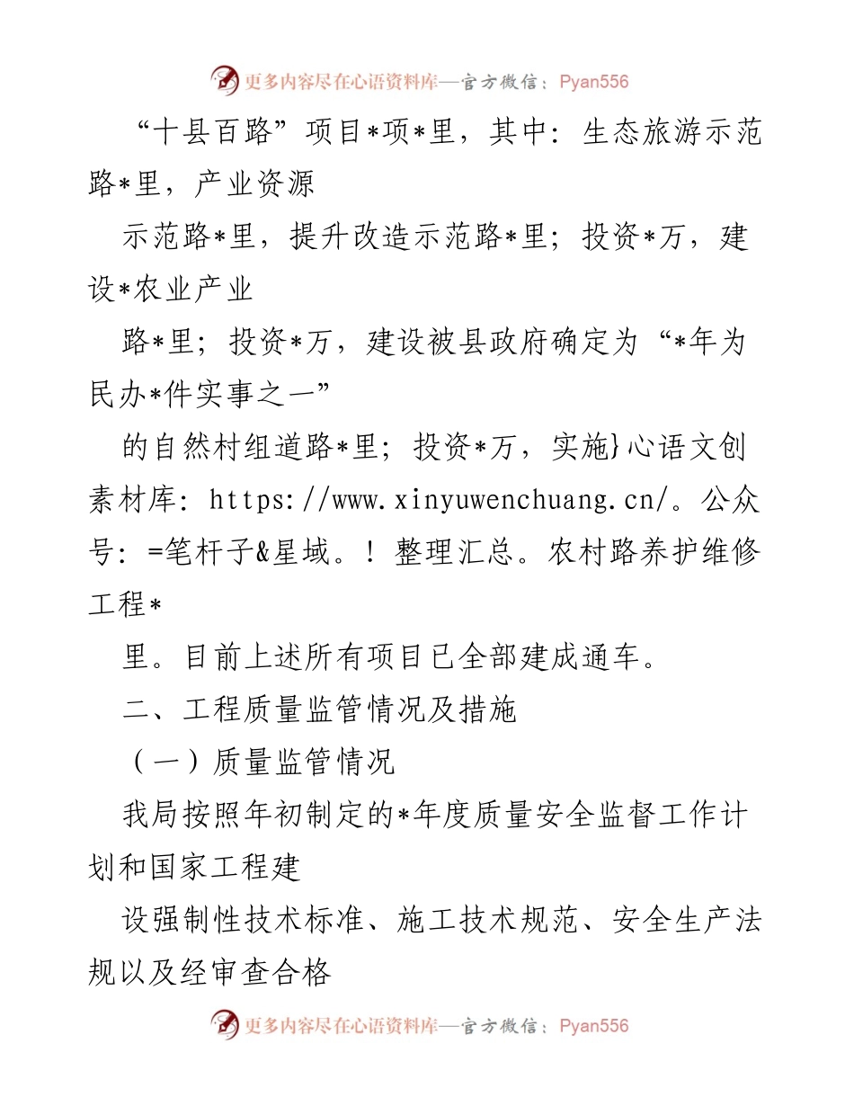 [工作总结] 交通运输局年度工作汇报 - 2022年度交通建设工程质量提升工作总结.docx_第2页