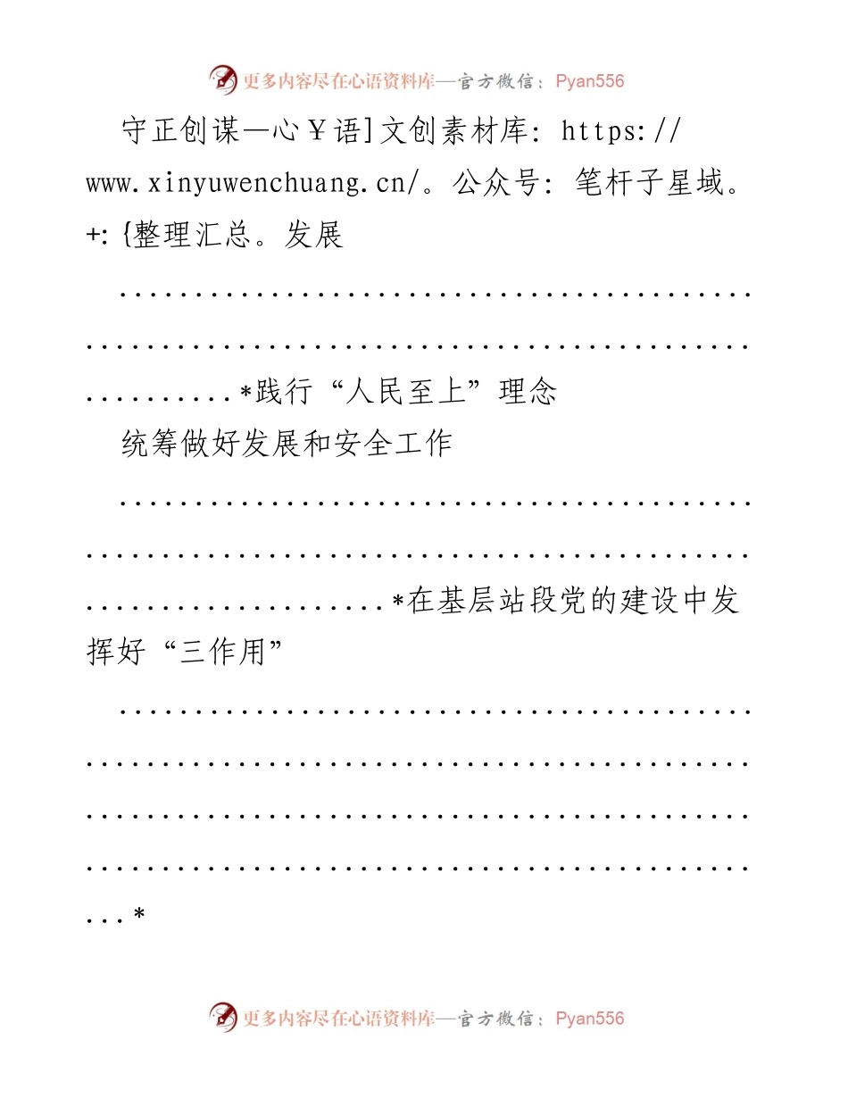 [工作总结] 以党的十九届六中全会精神推动企业高质量发展与疫情防控工作.docx_第2页