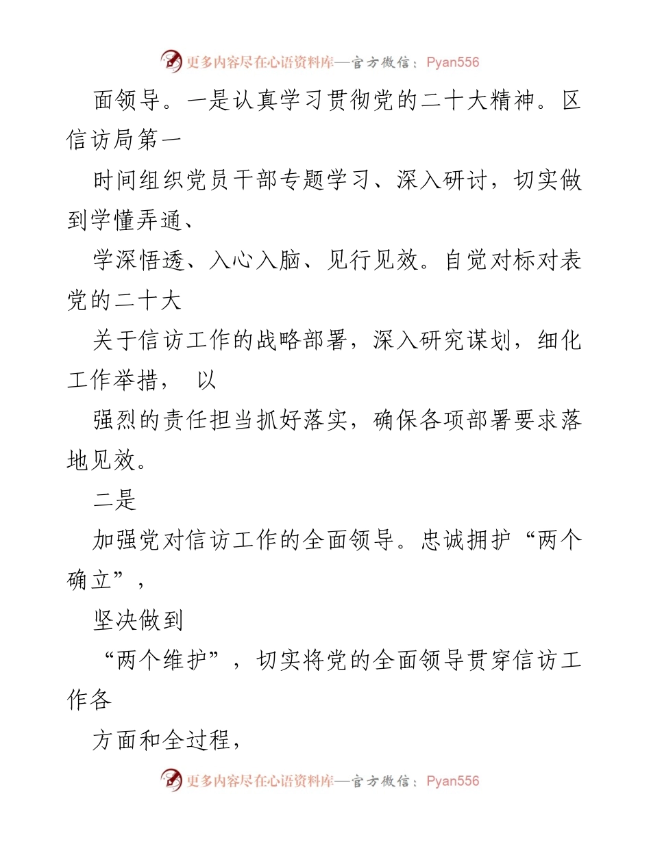 [工作总结] 信访局年度总结 - 2022年XX区信访局工作总结与2023年工作计划.docx_第2页