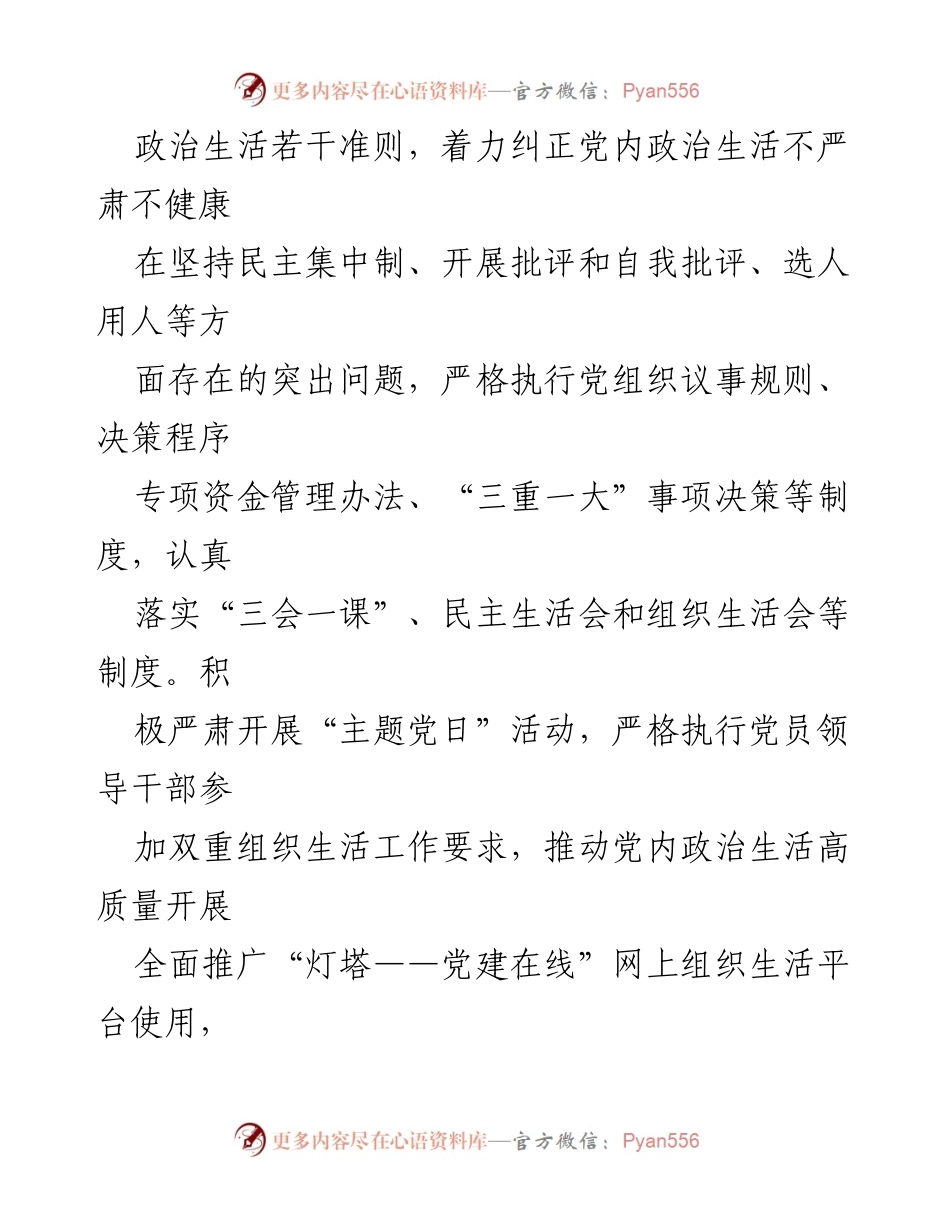[工作总结] 党建工作会议 - 2024年市局党建工作强化要点总结_1.docx_第2页