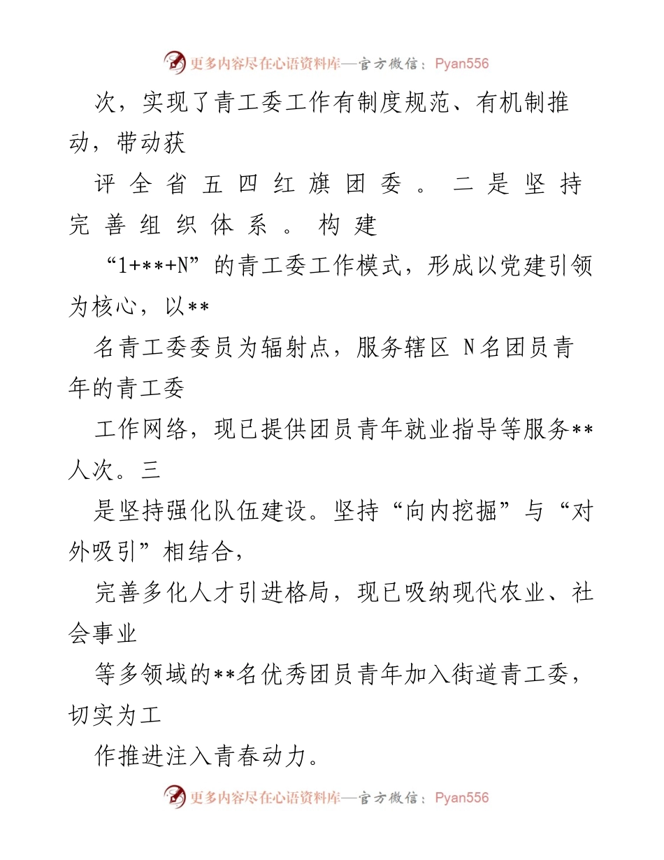 [工作总结] 党建与团建结合 - 党建引领团建工作提质增效经验总结.docx_第2页