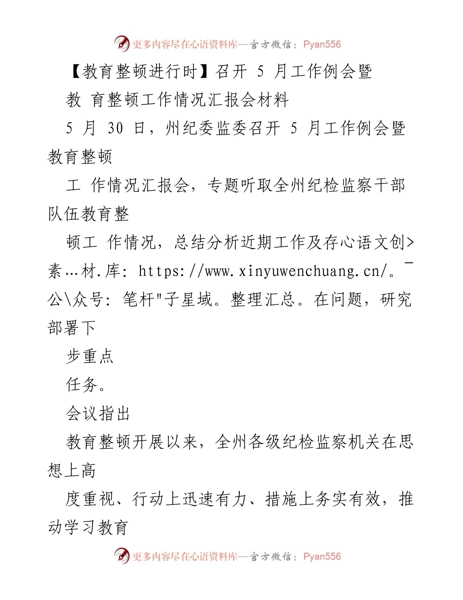 [工作总结] 会议 - 纪检监察干部队伍教育整顿工作情况汇报及下一步部署.docx_第1页