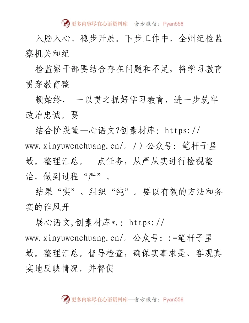 [工作总结] 会议 - 纪检监察干部队伍教育整顿工作情况汇报及下一步部署.docx_第2页