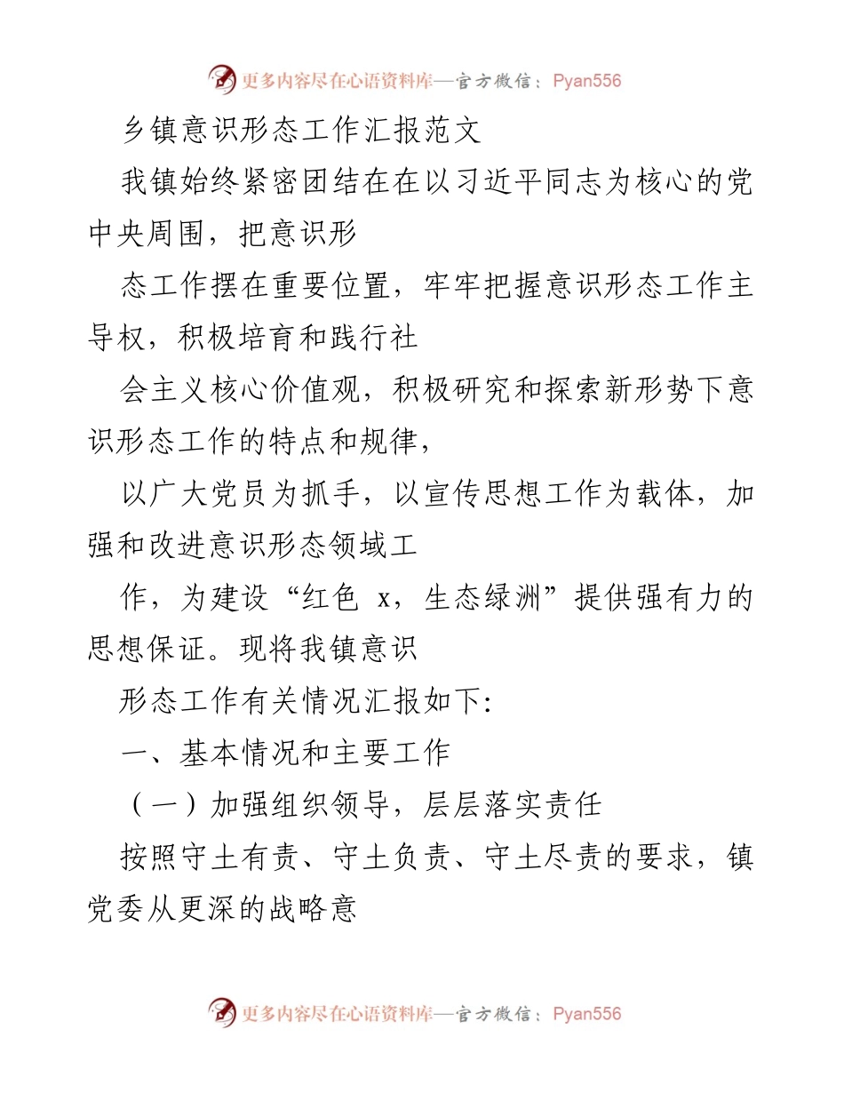[工作总结] 乡镇意识形态工作 - 乡镇意识形态工作总结与反思.docx_第1页