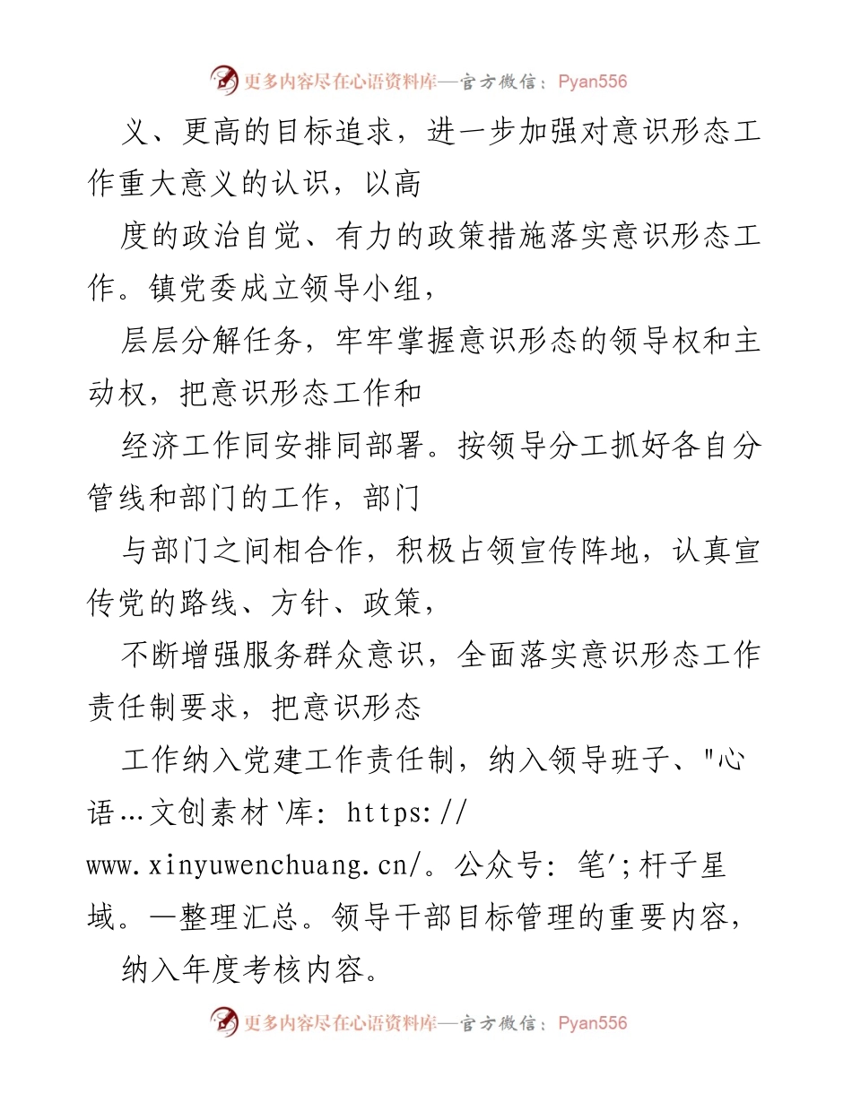 [工作总结] 乡镇意识形态工作 - 乡镇意识形态工作总结与反思.docx_第2页