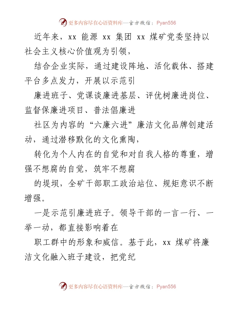 [工作总结] 企业廉洁文化建设 - “六廉六进”廉洁文化品牌创建活动总结.docx_第1页