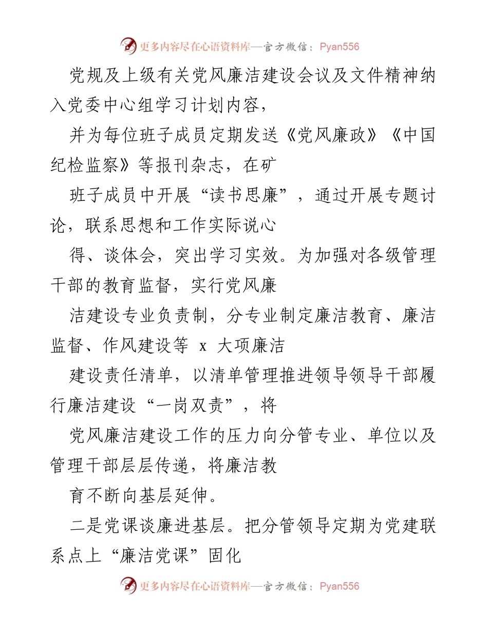 [工作总结] 企业廉洁文化建设 - “六廉六进”廉洁文化品牌创建活动总结.docx_第2页