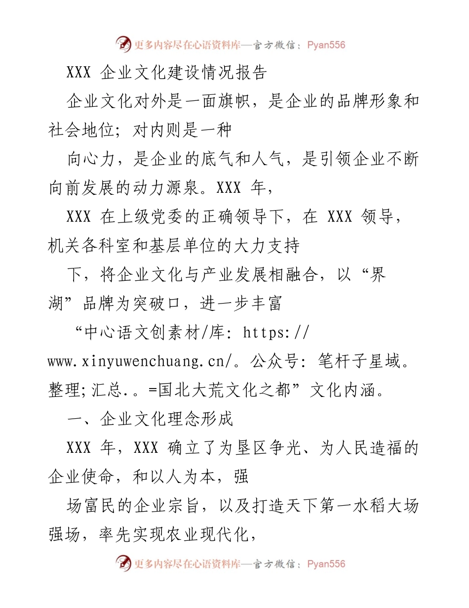 [工作总结] 企业文化建设 - XXX 企业文化建设情况报告.docx_第1页