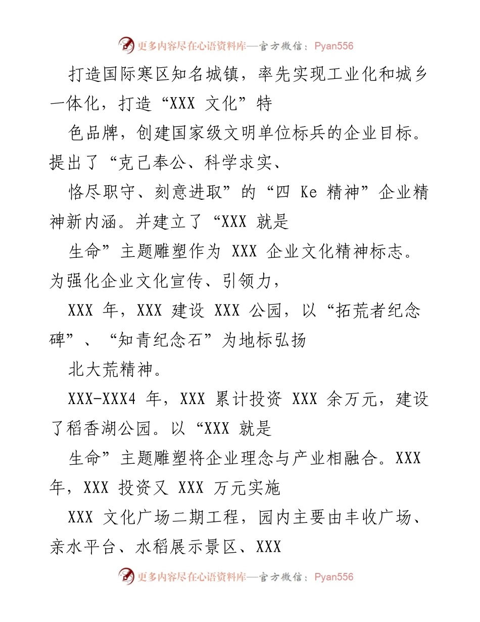 [工作总结] 企业文化建设 - XXX 企业文化建设情况报告.docx_第2页