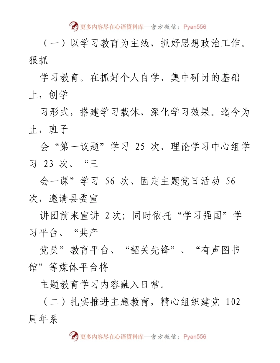 [工作总结] 人民医院党委 - 2023年度党建工作情况总结报告.docx_第2页