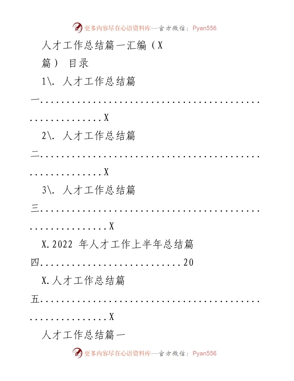[工作总结] 人才工作 - 2022年人才工作上半年总结与经济发展分析.docx_第1页