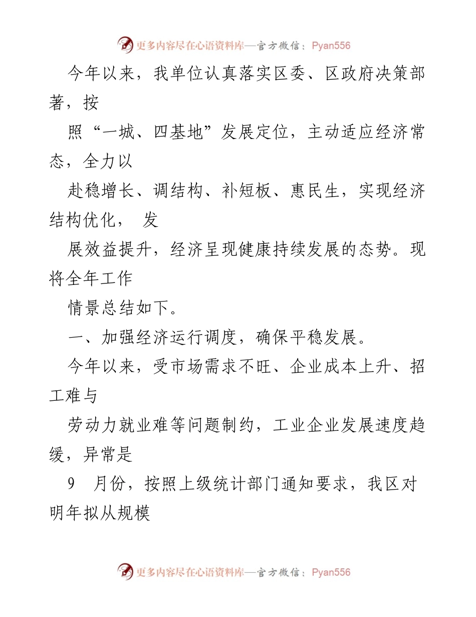 [工作总结] 人才工作 - 2022年人才工作上半年总结与经济发展分析.docx_第2页