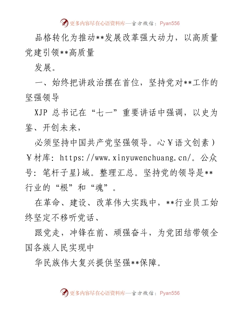 [工作总结] 党建工作 - 高质量党建工作开展情况报告.docx_第2页