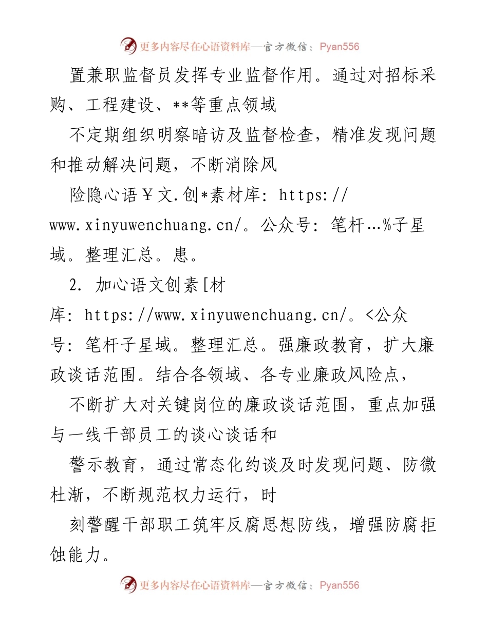 [工作总结] 企业纪检工作 - 2022年上半年企业纪检工作总结及下半年工作计划_2.docx_第2页