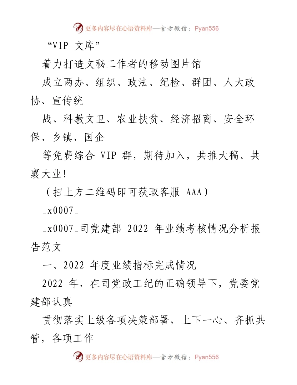 [工作总结] 党建工作 - 2022年度党委党建部业绩考核情况分析报告.docx_第1页