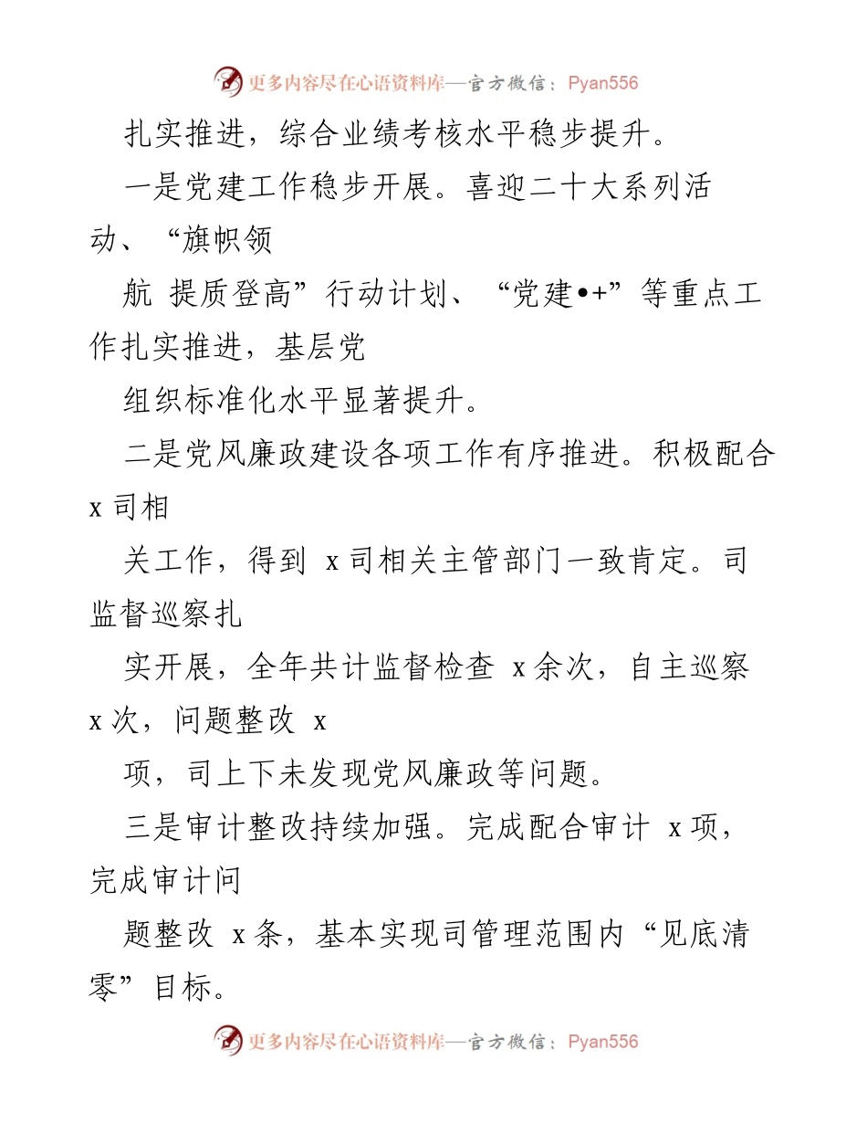 [工作总结] 党建工作 - 2022年度党委党建部业绩考核情况分析报告.docx_第2页
