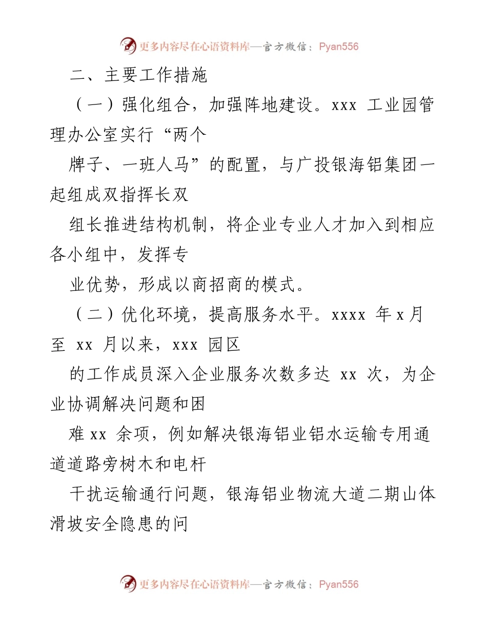 [工作总结] 产业发展 - 铝电产业2024年工作总结与下半年计划.docx_第2页