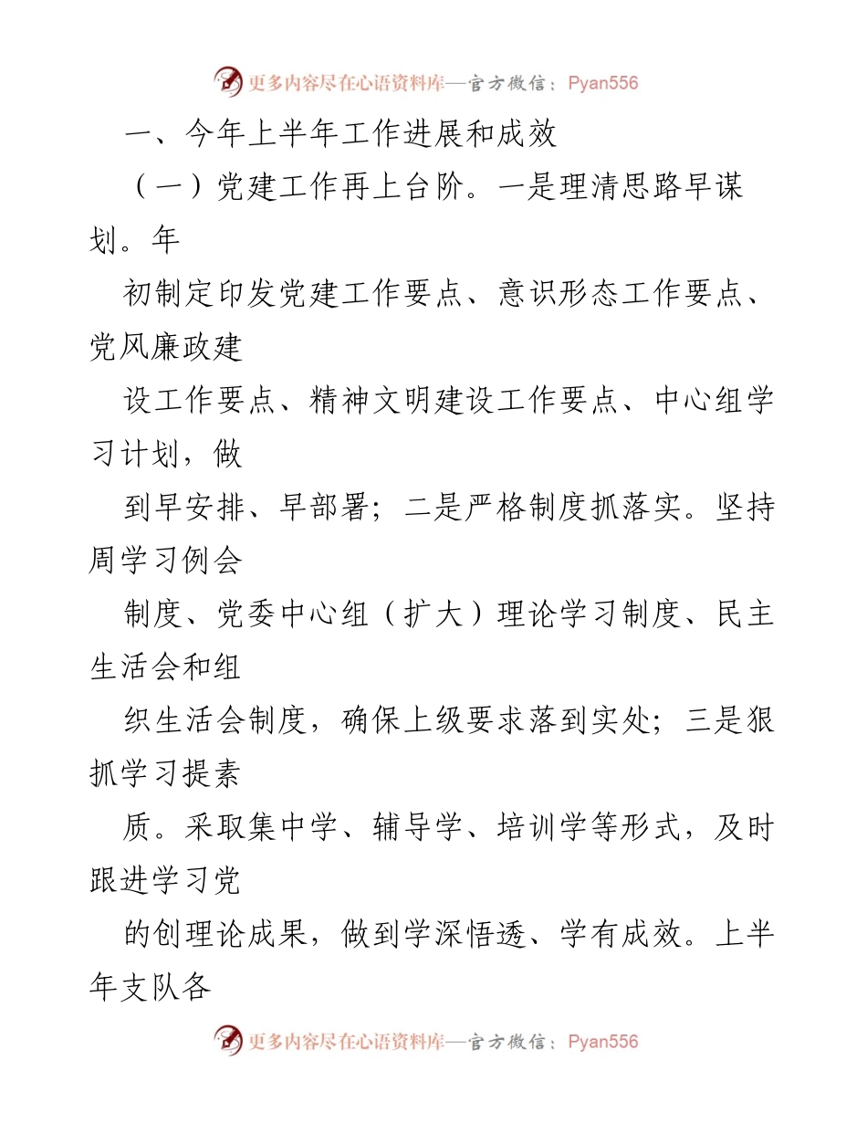 [工作总结] 交通执法 - 2023年上半年交通运输执法工作总结与下半年计划.docx_第2页