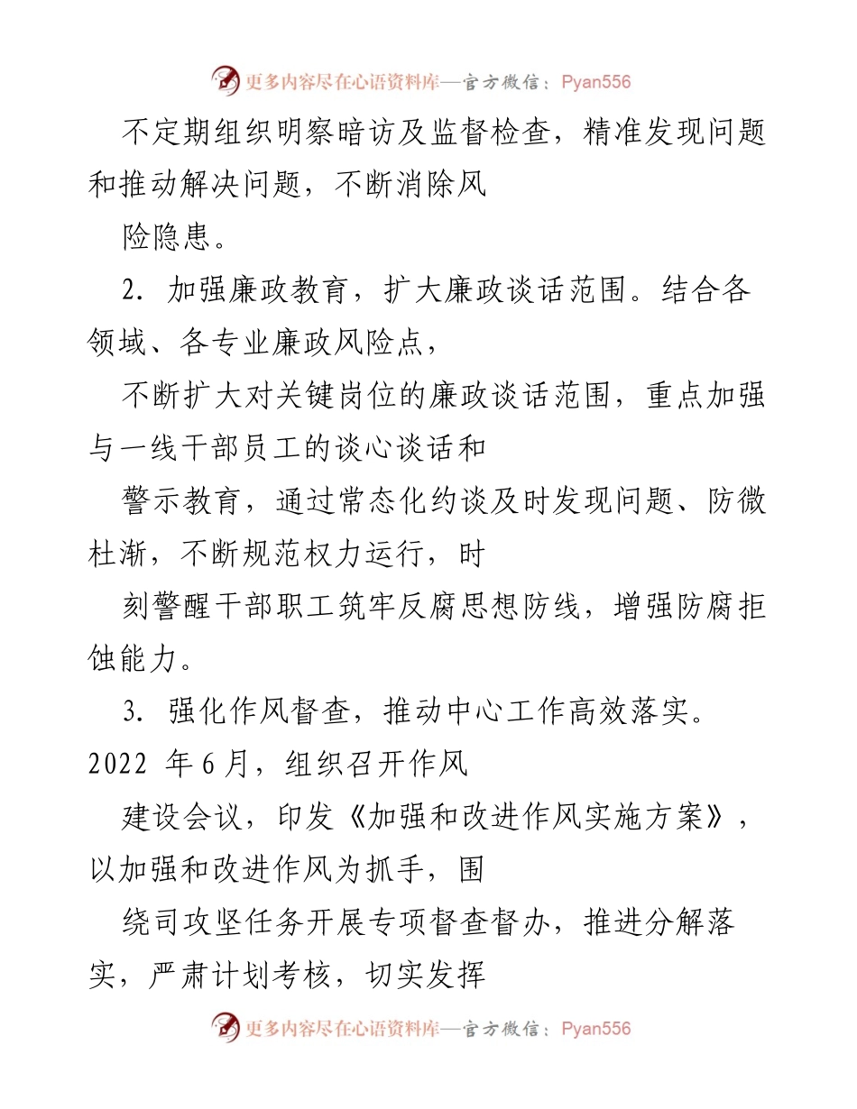 [工作总结] 企业纪检工作 - 2022年上半年企业纪检工作总结及下半年工作计划_1.docx_第2页
