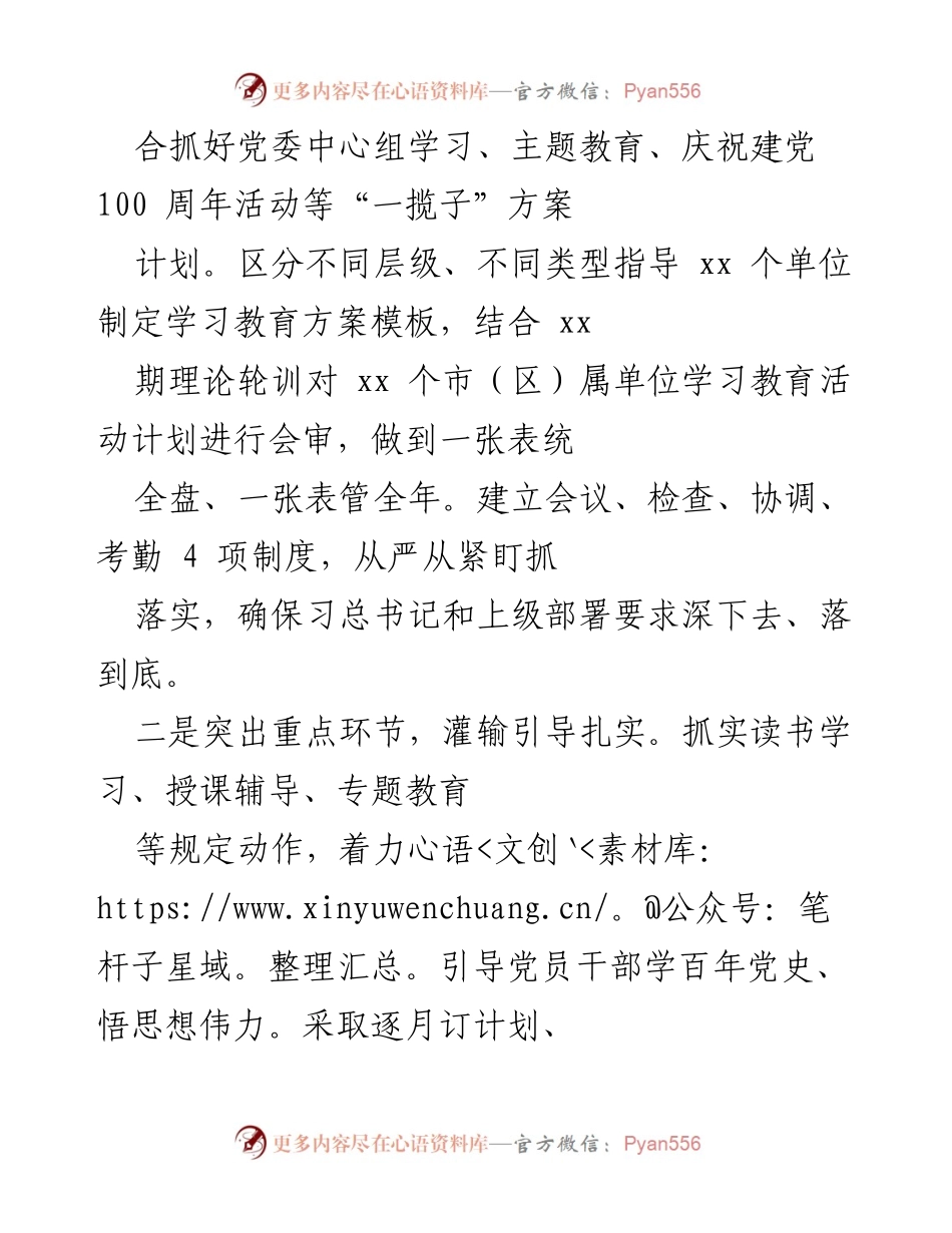[工作总结] 党史学习教育 - 2023年党史学习教育工作总结与成效分析.docx_第2页
