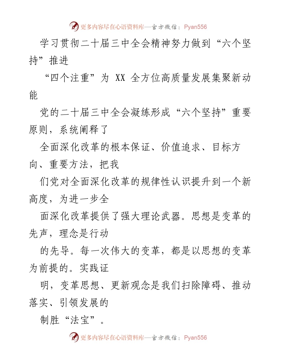 [工作总结] 会议 - 深入学习贯彻党的二十届三中全会精神推动高质量发展新动能.docx_第1页