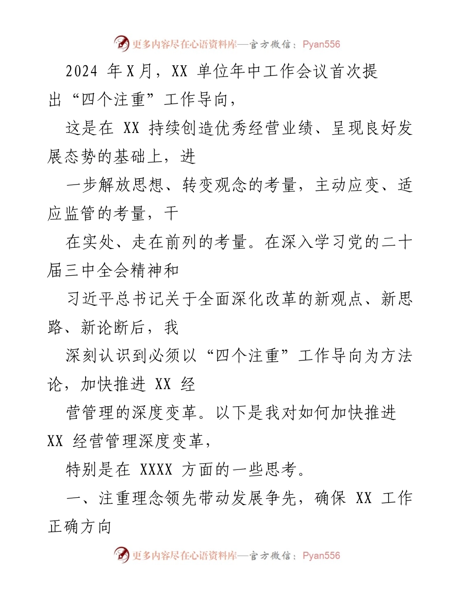 [工作总结] 会议 - 深入学习贯彻党的二十届三中全会精神推动高质量发展新动能.docx_第2页