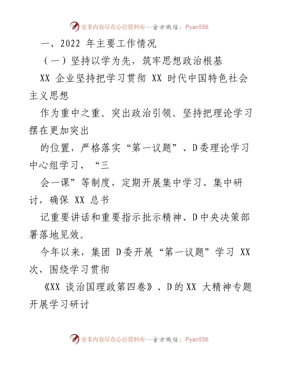 [工作总结] 党建工作 - XX企业2022年党建工作总结与2023年工作计划.docx_第2页