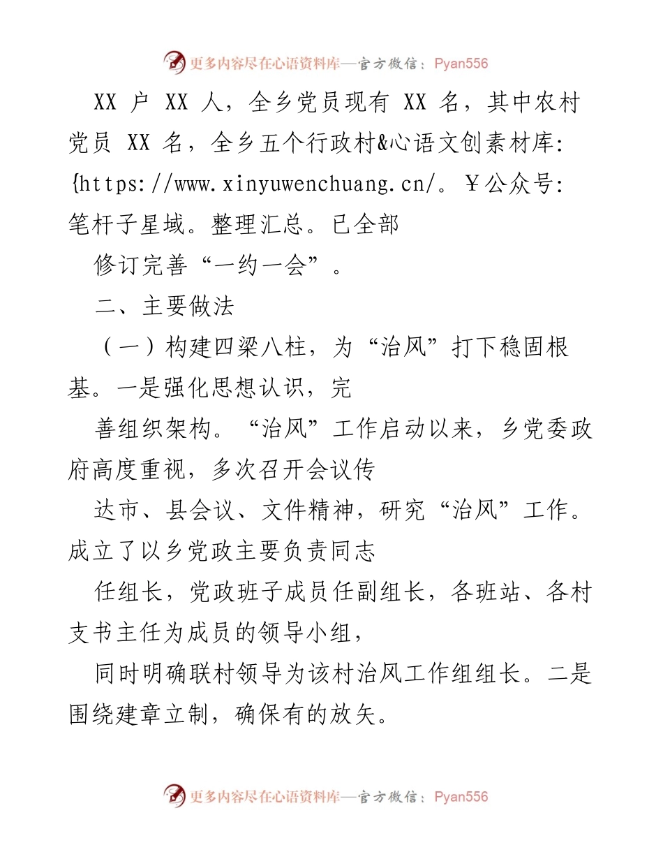 [工作总结] 乡风文明建设 - XX乡“治风”活动工作开展情况汇报.docx_第2页