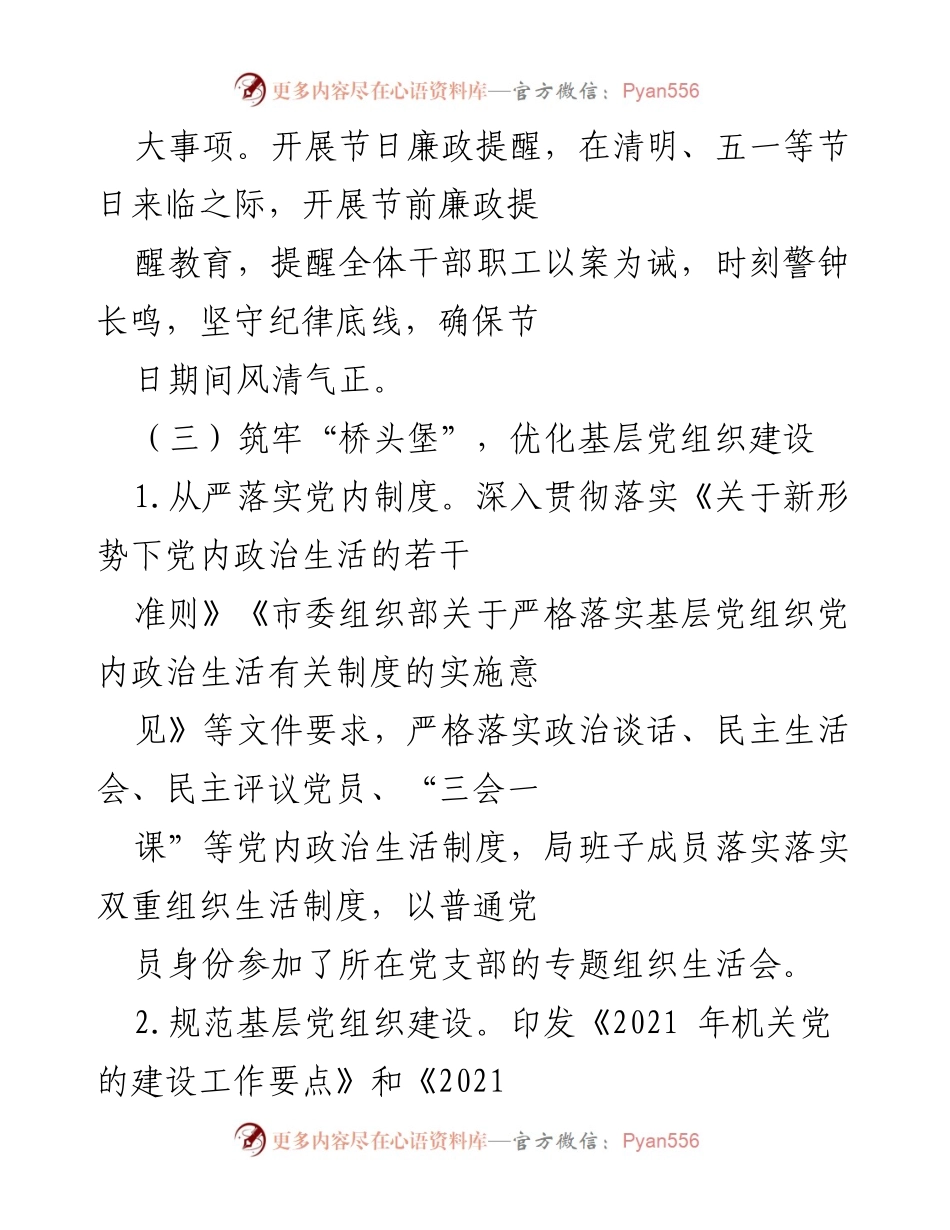 [工作总结] 党员教育与组织建设 - 加强党员教育与基层组织建设的工作总结.docx_第2页