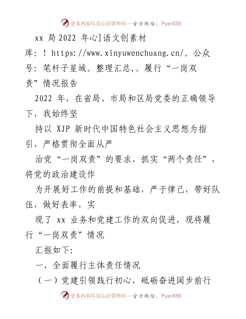 [工作总结] 党建工作 - 2022年“一岗双责”履行情况总结报告.docx_第1页